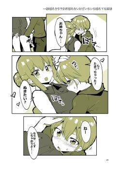 Page 23 of 姉弟まとめ：姉