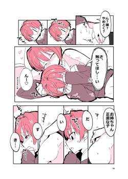 Page 45 of 姉弟まとめ：姉