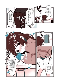 Page 72 of 姉弟まとめ：姉