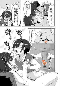 Page 18 of 昔してた姉弟