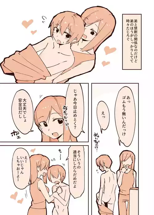 Download 姉弟の何か