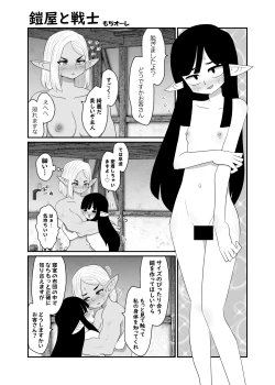 Page 10 of 鎧屋と戦士
