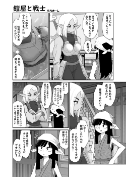 Page 3 of 鎧屋と戦士
