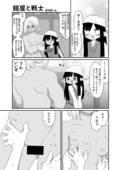 Page 8 of 鎧屋と戦士