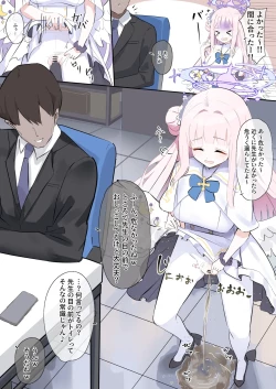 Page 1 of 先生の目の前がトイレになった世界のミカちゃん