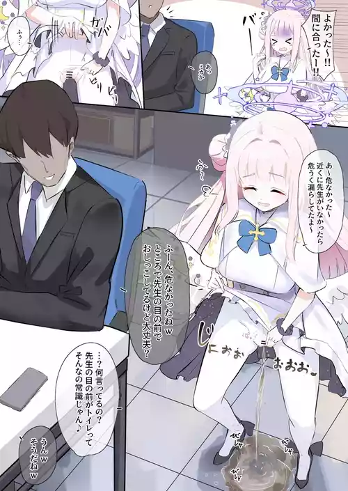 Download 先生の目の前がトイレになった世界のミカちゃん