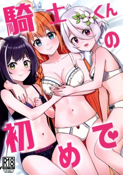 Page 1 of Knight-kun's First Time