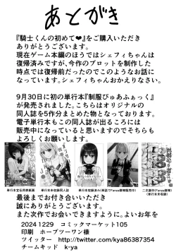 Page 26 of Knight-kun's First Time