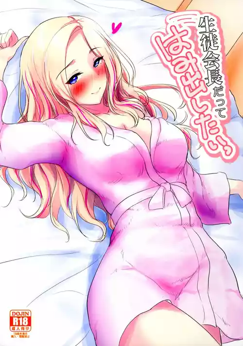 Download Even the Student Council President Wants to Break Out!