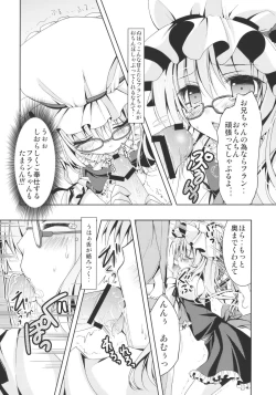 Page 10 of Flandre-san no Megane Asobi
