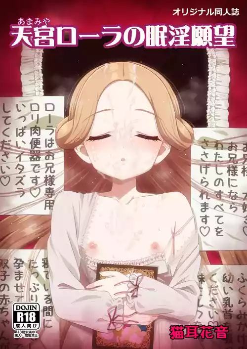 Download Amamiya Laura no Minin Ganbou | 天宫劳拉的眠淫愿望