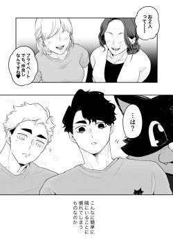 Page 17 of 人でなしの体温