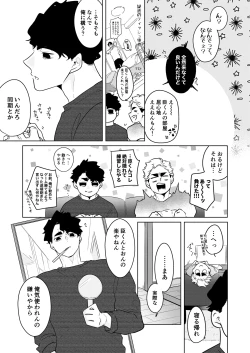Page 19 of 人でなしの体温