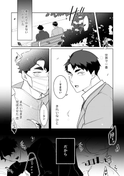 Page 47 of 人でなしの体温