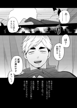 Page 4 of 人でなしの体温