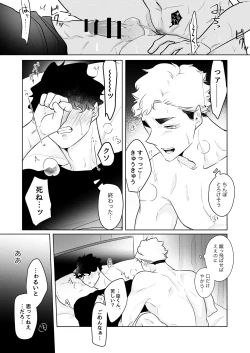 Page 51 of 人でなしの体温