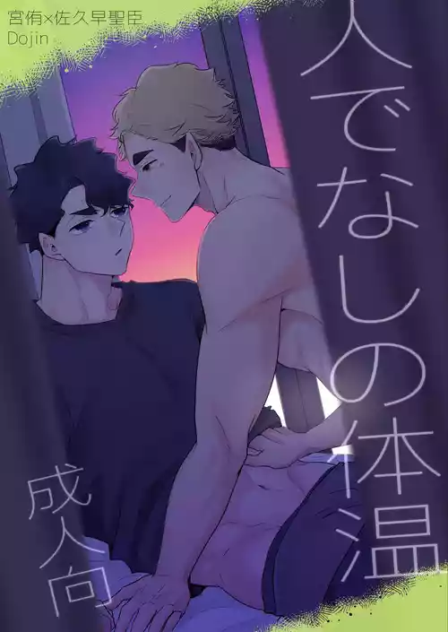 Download 人でなしの体温