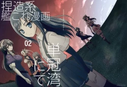 Page 1 of Netsuzou Fleet 02 Hitokappuwan-nite