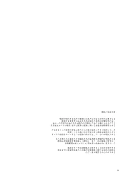 Page 39 of Netsuzou Fleet 02 Hitokappuwan-nite