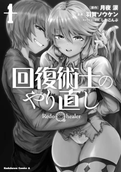 Page 199 of Kaifuku Jutsushi no Yarinaoshi Vol.01