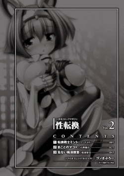 Page 4 of Seitenkan Anthology Comics Vol.2