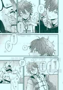 Page 15 of 次から気をつけるからとりあえず