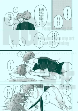 Page 33 of 次から気をつけるからとりあえず