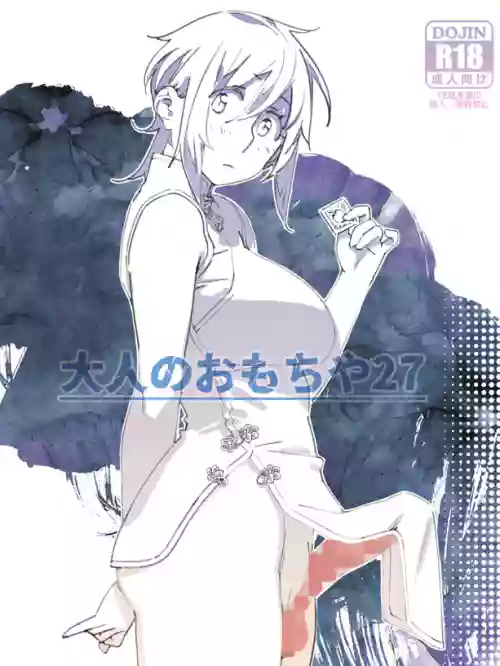 Download Otonano Omochiya 27