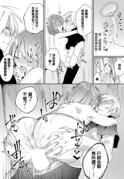 Page 17 of アンビバレント!