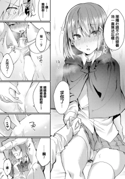 Page 7 of アンビバレント!
