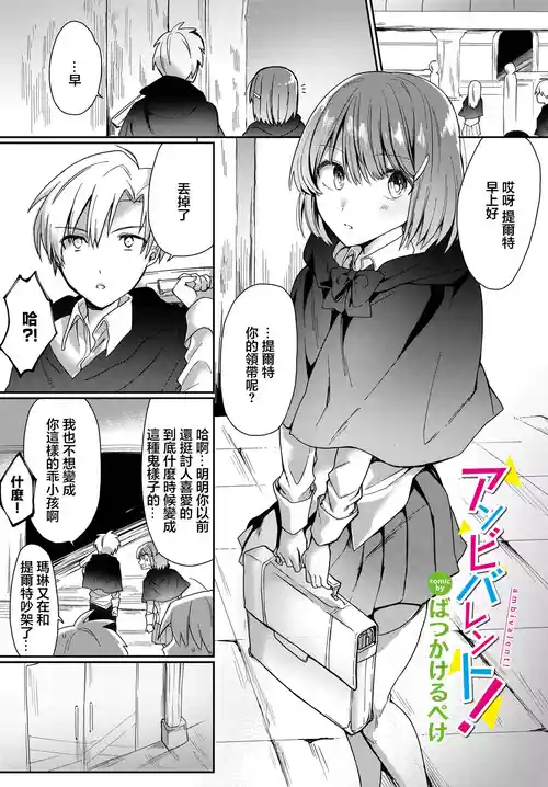 Download アンビバレント!