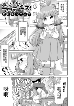 Page 1 of あのこをプロデュース！