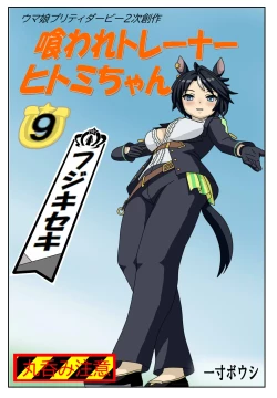 Page 97 of Kuware Trainer Hitomi-chan