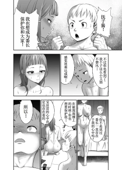 Page 68 of Nikujyubanchou【古月个人汉化】