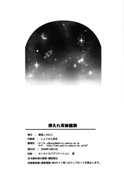 Page 33 of Oshiire Tentaikansoku