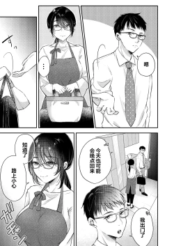Page 10 of Ore no Tsuma ga Furin Suru Hazu ga Nai. | 我的妻子不可能出轨