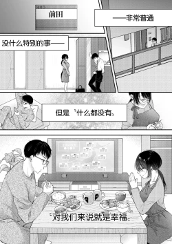 Page 4 of Ore no Tsuma ga Furin Suru Hazu ga Nai. | 我的妻子不可能出轨