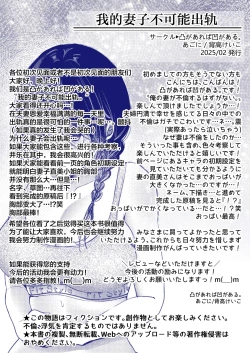 Page 64 of Ore no Tsuma ga Furin Suru Hazu ga Nai. | 我的妻子不可能出轨