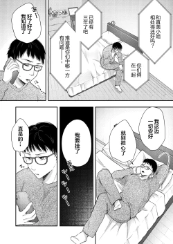 Page 7 of Ore no Tsuma ga Furin Suru Hazu ga Nai. | 我的妻子不可能出轨