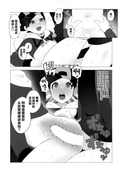 Page 20 of Kinpatsu Oniisan to Himitsu no Miseaikko