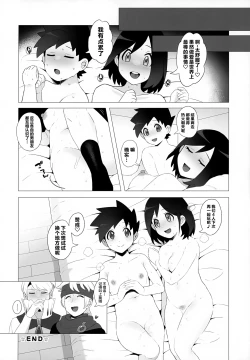 Page 23 of Kinpatsu Oniisan to Himitsu no Miseaikko