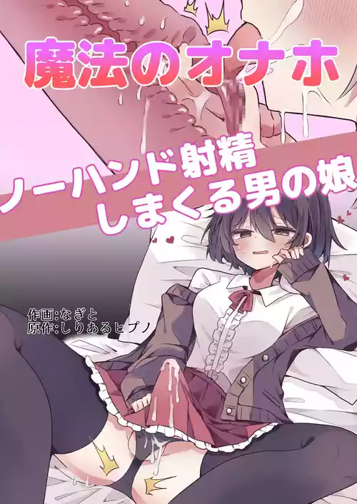 Download Mahou no Onaho de Kantan No Hand Shasei