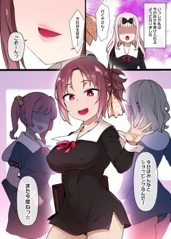 Page 21 of かぐや様のオマ〇コ頭脳戦 完全版