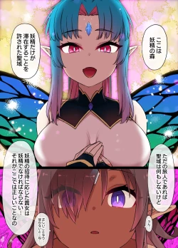 Page 4 of 冒険者の妖精化＆TSF漫画