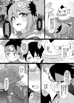 Page 14 of ロックマンエグゼ悪堕ちロール＆桜井メイル漫画