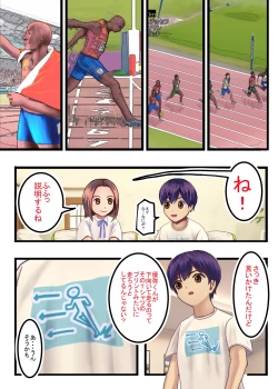 Page 5 of Watashi o Nurasu, Natsu no Shitsudo to Gouin na Aitsu