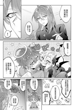 Page 14 of 悪魔の正しい育て方