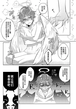 Page 20 of 悪魔の正しい育て方
