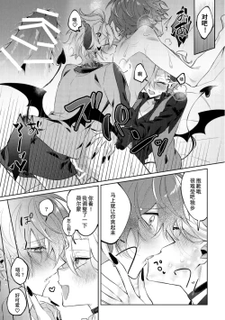 Page 26 of 悪魔の正しい育て方