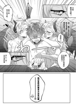 Page 28 of 悪魔の正しい育て方